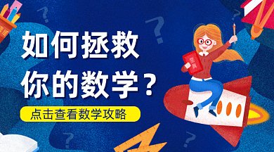 数学线上补习班gif横图