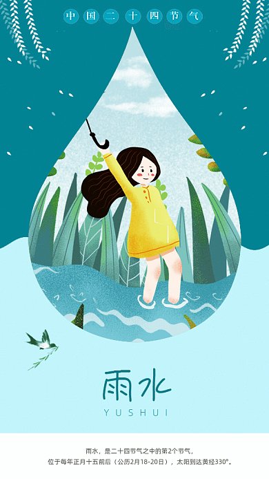 原创卡通手绘雨水节气GIF动态海报