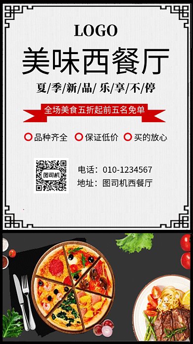 文艺清新美味西餐厅GIF海报