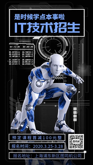 招生IT教育培训gif手机海报