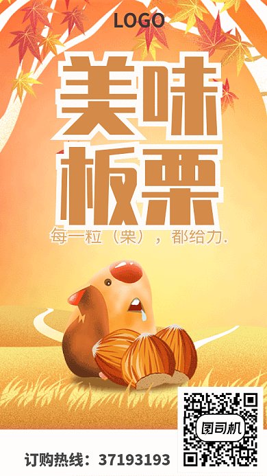 田园插画风GIF手机海报