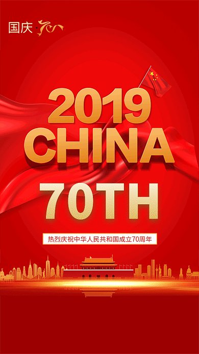 红色传统喜庆国庆GIF海报模板