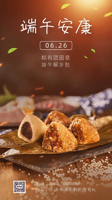 端午节GIF动态海报