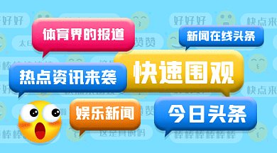 新闻娱乐资讯头条gif横图