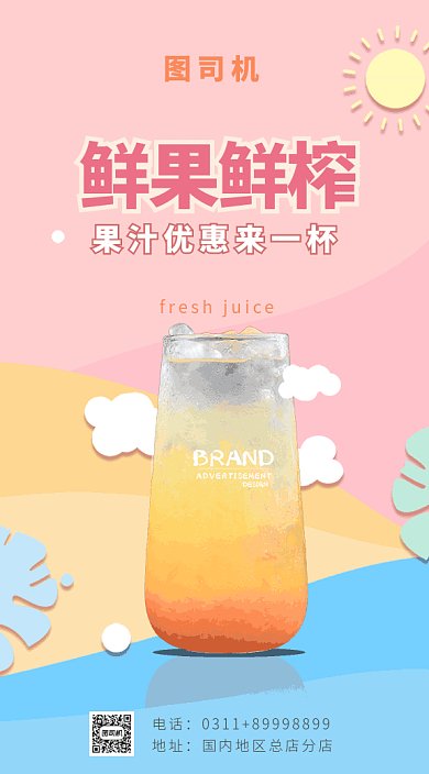新鲜橙汁促销gif海报