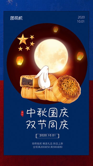 国庆中秋双节同庆GIF动态海报