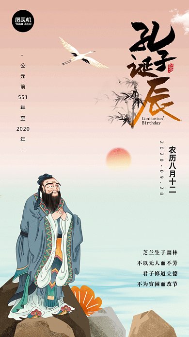 孔子诞辰纪念日gif海报
