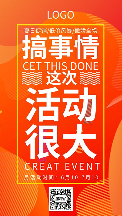 扁平搞事情这次活动很大GIF海报