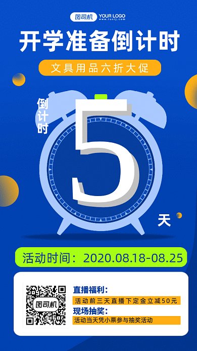 开学准备倒计时gif手机海报