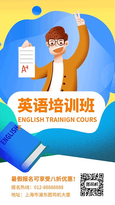 创意插画英语培训班招生GIF海报
