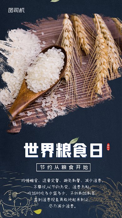 世界粮食日GIF动态海报