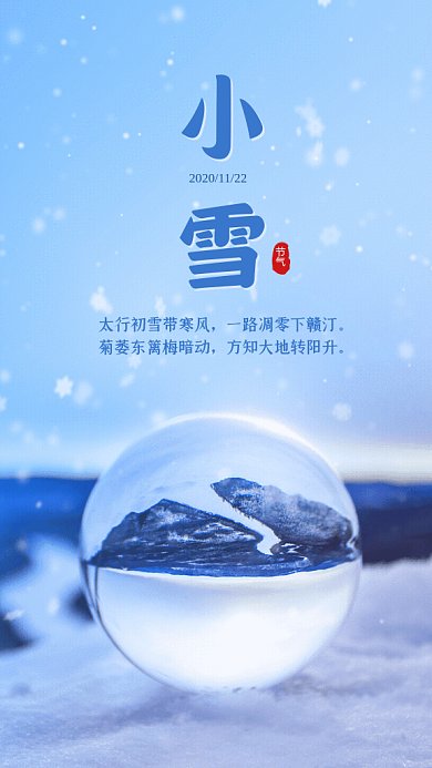 小雪节气GIf动态海报