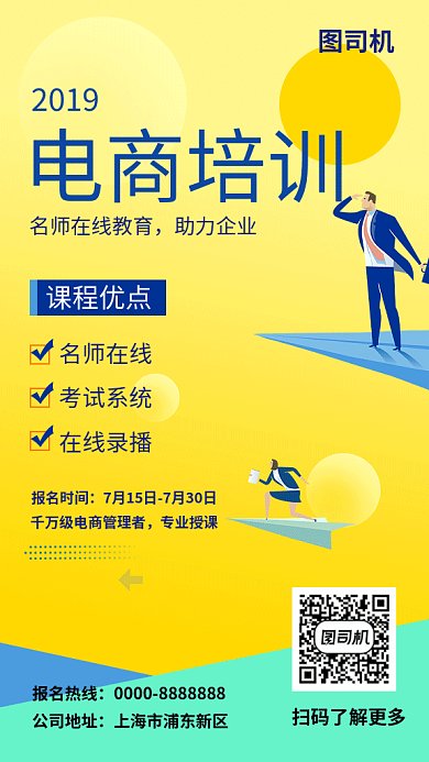 黄色商务插画电商培训招生GIF海报