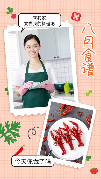 八月食谱gif手机海报