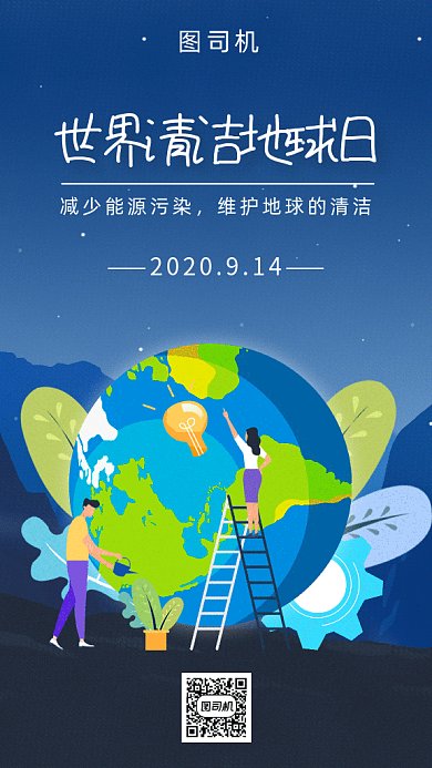 世界清洁地球日gif海报