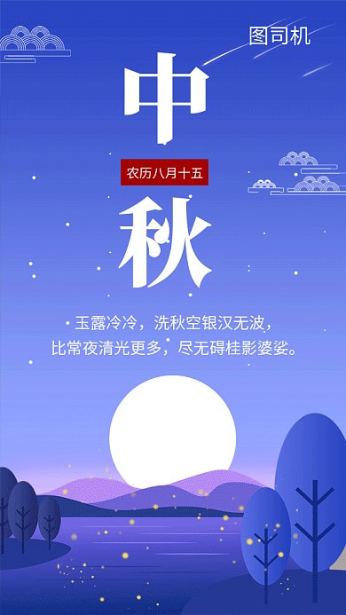 紫色创意插画中秋佳节GIF海报模板 