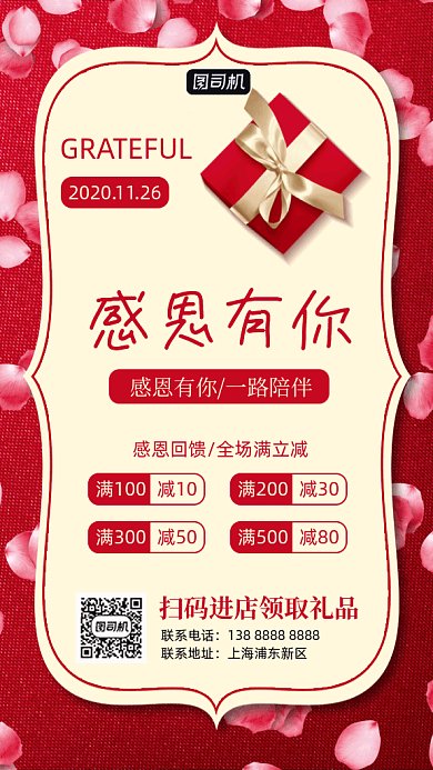 感恩节促销玫瑰花gif竖版海报