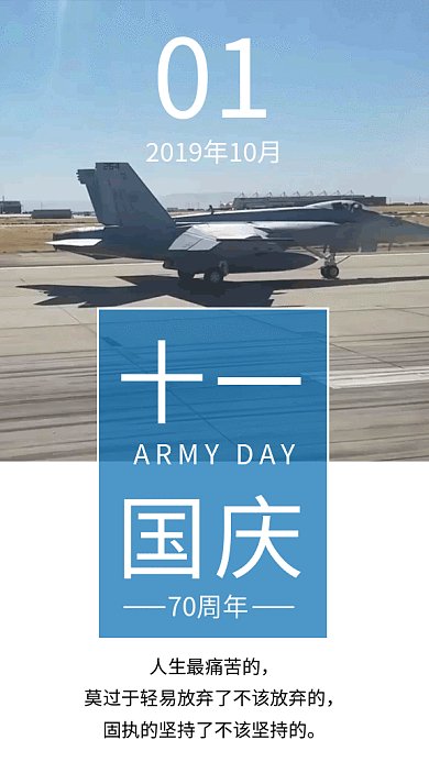 清新简约十一国庆节GIF海报