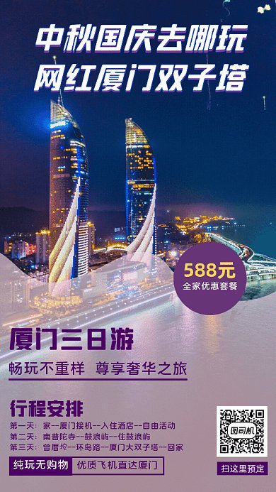 中秋国庆旅游GIF动态海报
