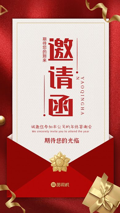 邀请函GIF动态海报