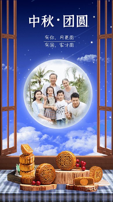 中秋节GIF动态海报