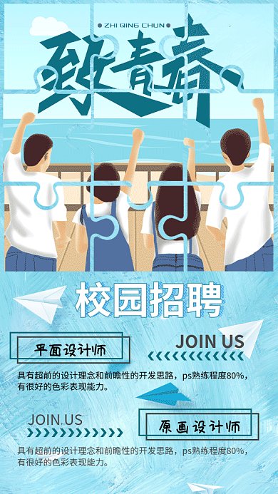 校园招聘插画风GIF手机海报