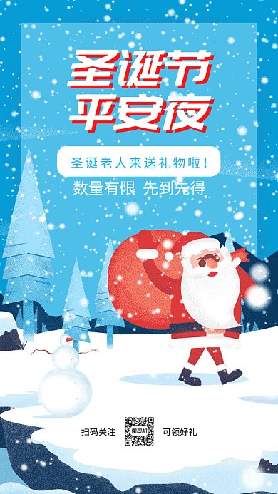 蓝色飘雪平安夜圣诞节GIF手机海报