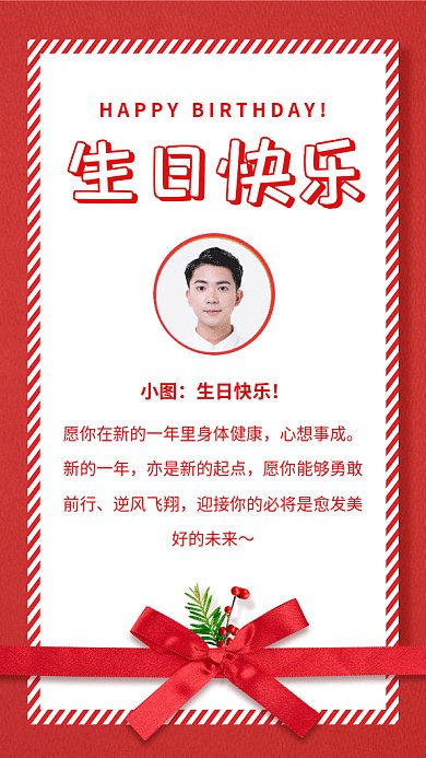 红色喜庆简约生日快乐贺卡GIF海报模板