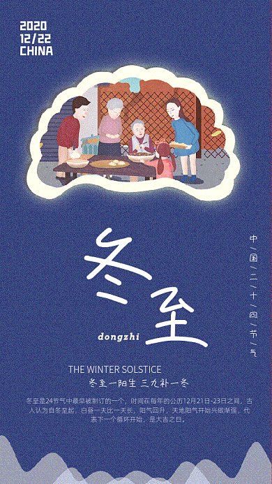 蓝色飘雪冬至节气手机海报