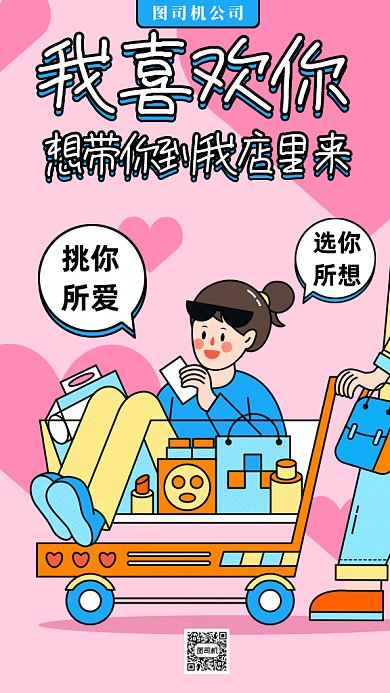 七夕告白促销gif手机海报