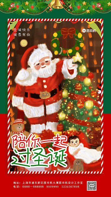 陪你一起过圣诞GIF动态海报