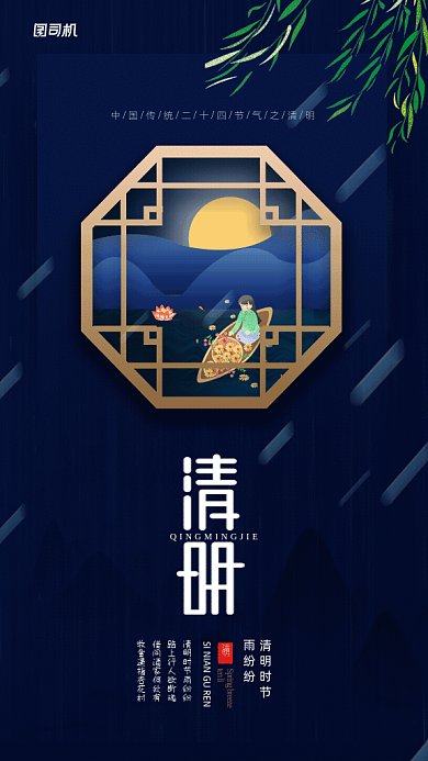 原创清明GIF动态海报