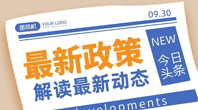 简约最新政策gif横图