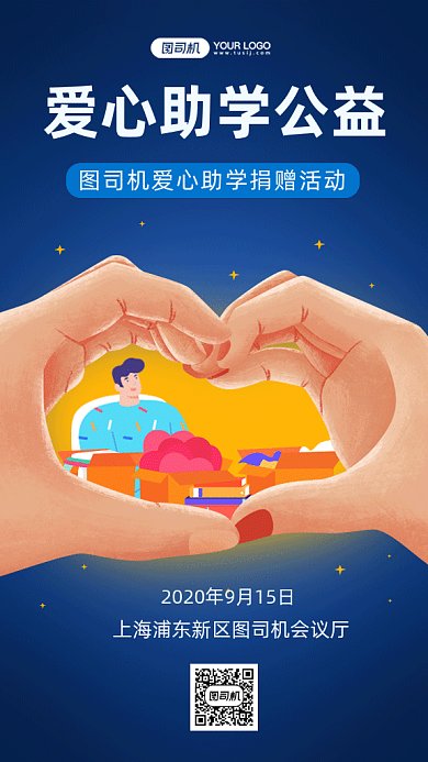 爱心助学公益gif手机海报