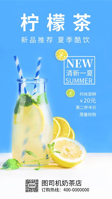 柠檬茶夏季新品GIF海报