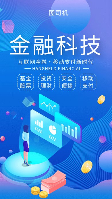 蓝色科技插画金融科技GIF海报