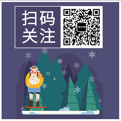 创意扁平下雪动态二维码