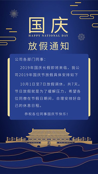 国庆节放假通知gif海报
