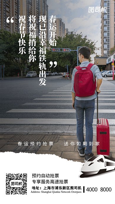 原创简约大气春运GIF动态海报