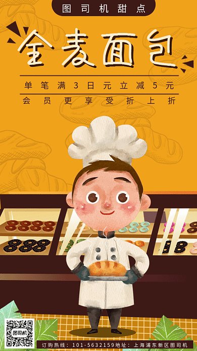 面包店宣传促销gif海报