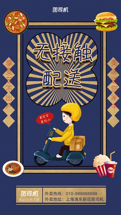 原创外卖GIF动态海报