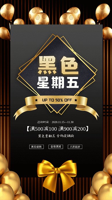 黑色星期五GIF动态海报