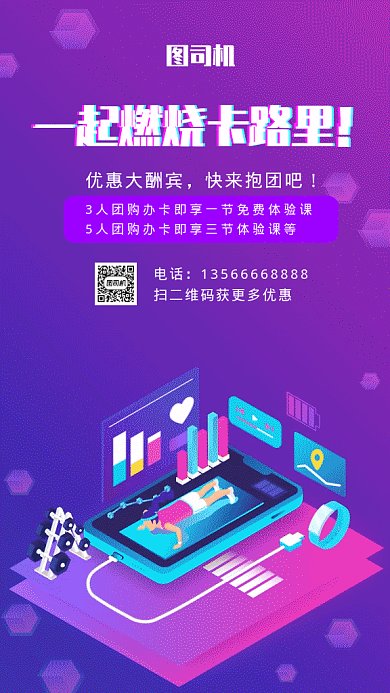 健身招募会员GIF海报