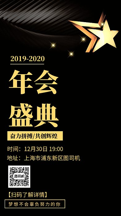 黑金年会邀请函GIF手机海报