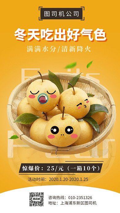 冬季水果鲜梨gif手机海报