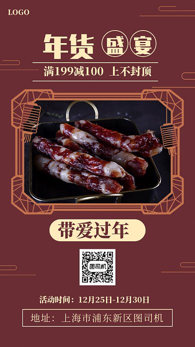 深色实景中国风年货节GIF手机海报