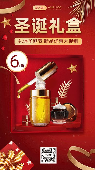 圣诞节礼盒梦幻红色促销gif竖版海报