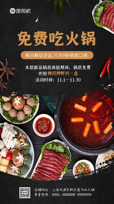 免费吃火锅GIf动态海报
