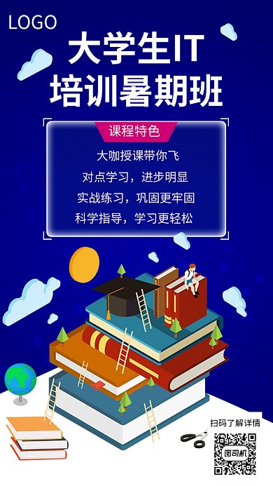 创意培训教学学习GIF海报