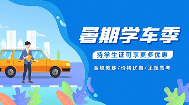 驾校招生gif横图